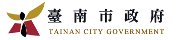 台南市政府